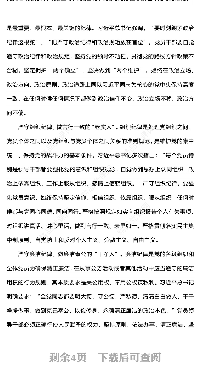 大气推动党纪学习教育走深走实讲稿