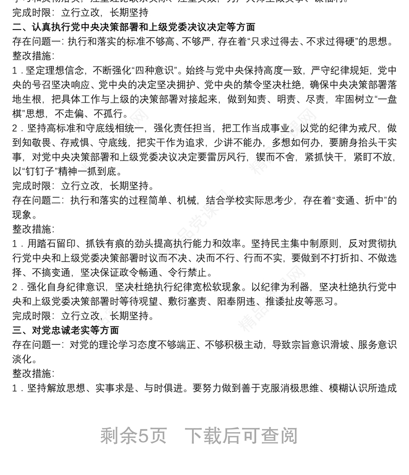 习近平新时代中国特色社会主义思想专题民主生活会开展情况报告3篇
