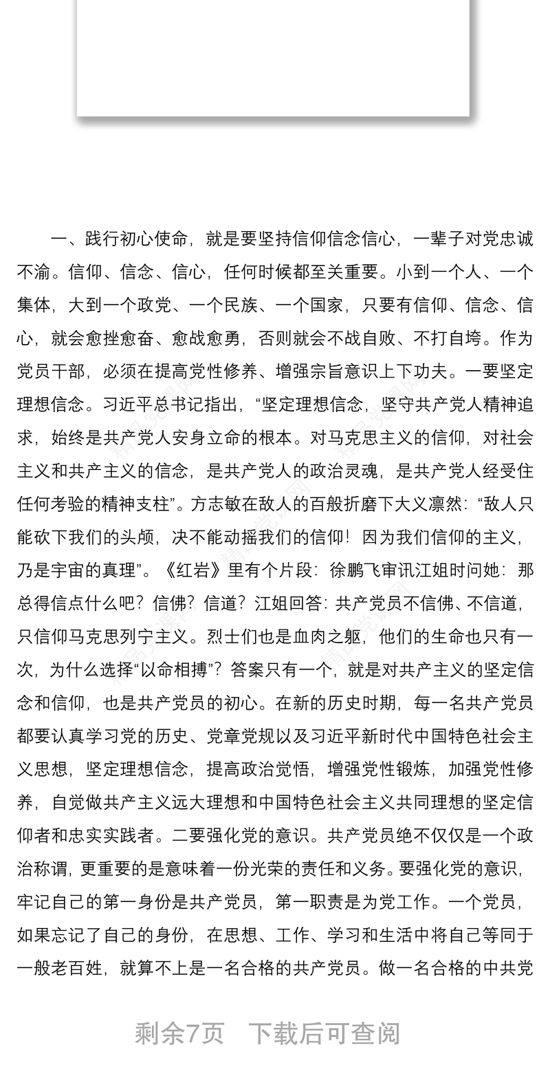 【党课】  初心使命要践行一辈子
