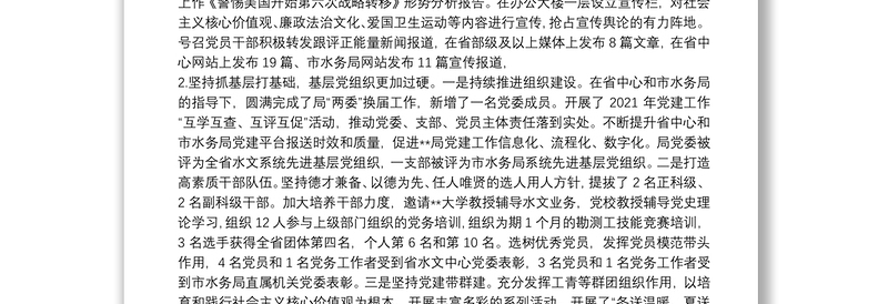 年党组织书记抓基层党建工作述职报告