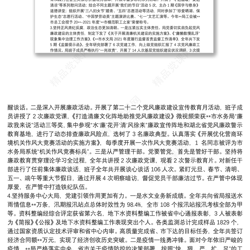 年党组织书记抓基层党建工作述职报告