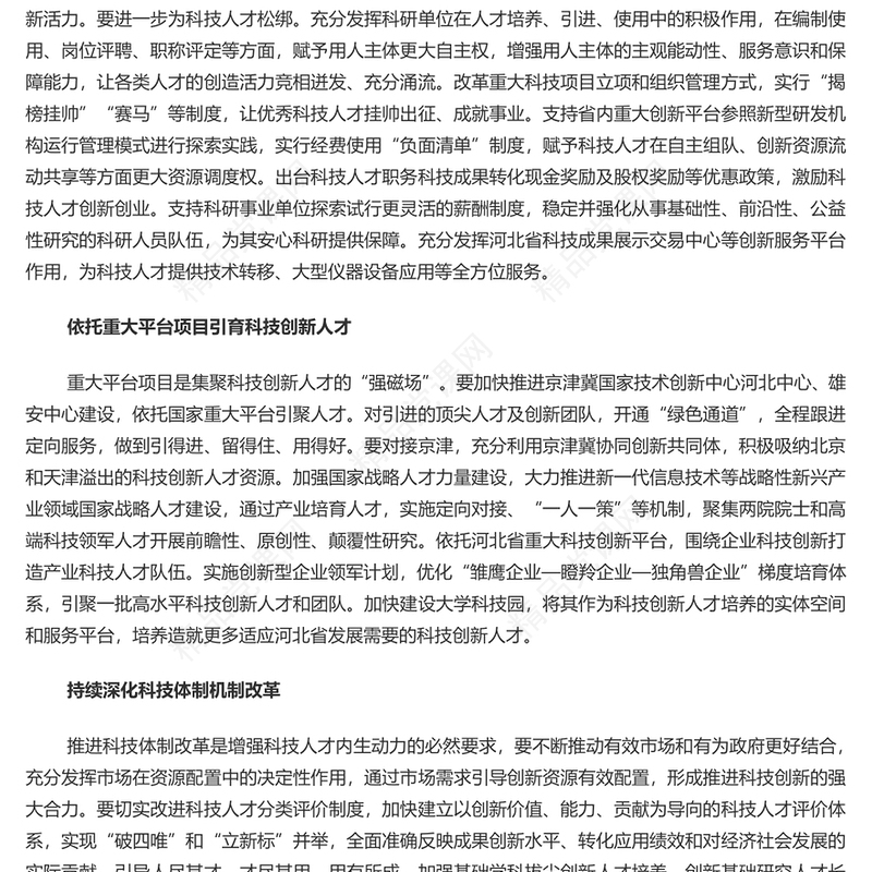 大气精美风加强科技人才队伍建设PPT党员干部学习教育专题党课课件模板(讲稿)