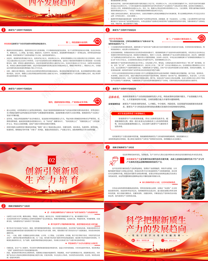 时尚优质科学把握新质生产力的发展趋向PPT专题党课课件模板