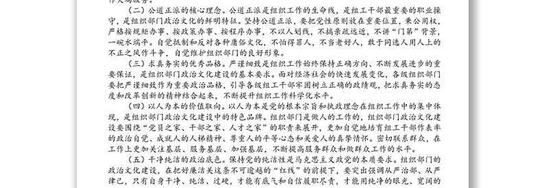 党建研究会课题：组织部门政治文化建设研究报告