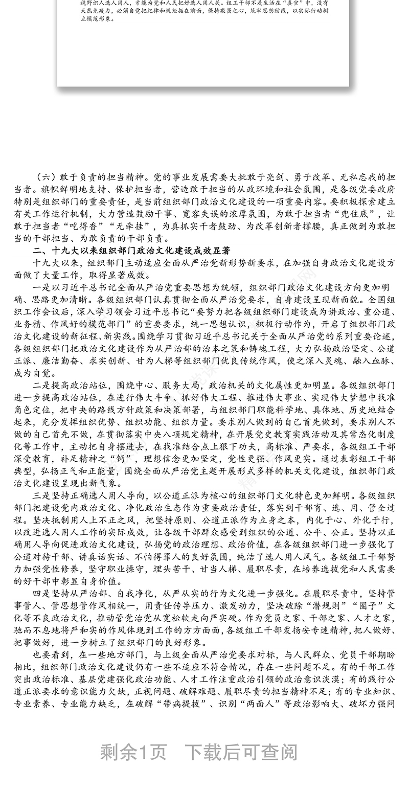 党建研究会课题：组织部门政治文化建设研究报告