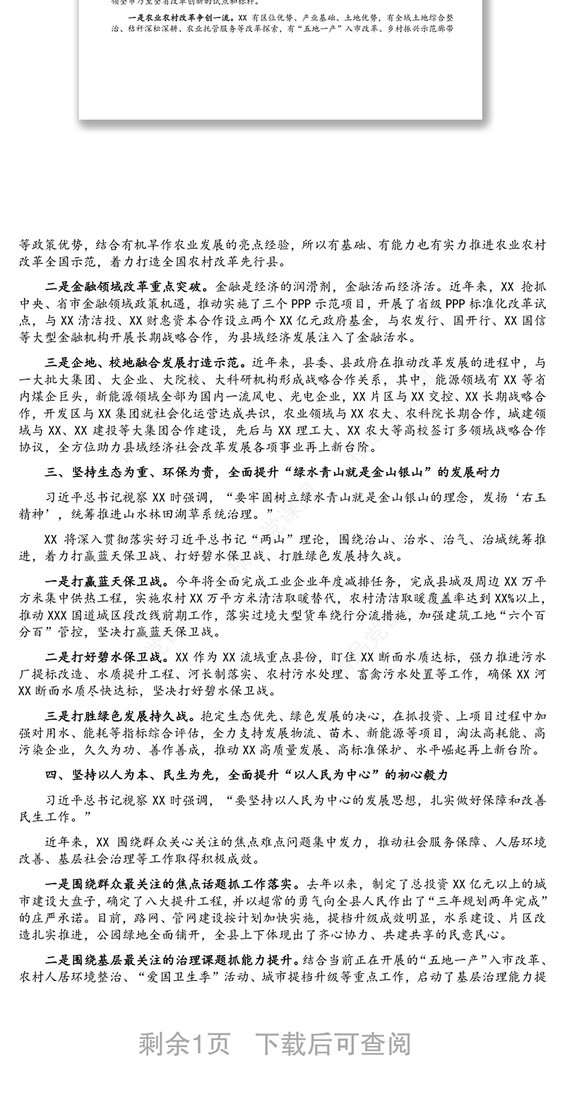 经济高质量发展研讨发言：奋力谱写X经济社会高质量转型发展新篇章