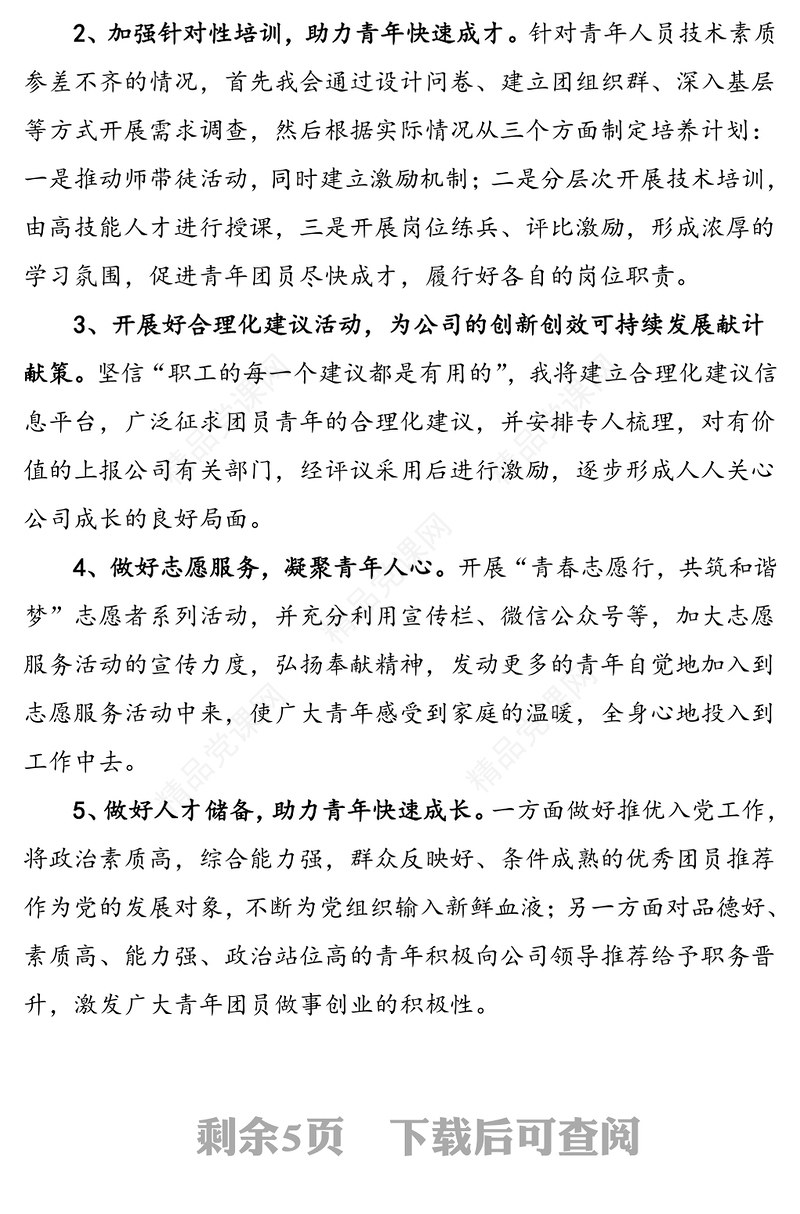 3篇公司团支部书记团支部副书记竞聘演讲稿