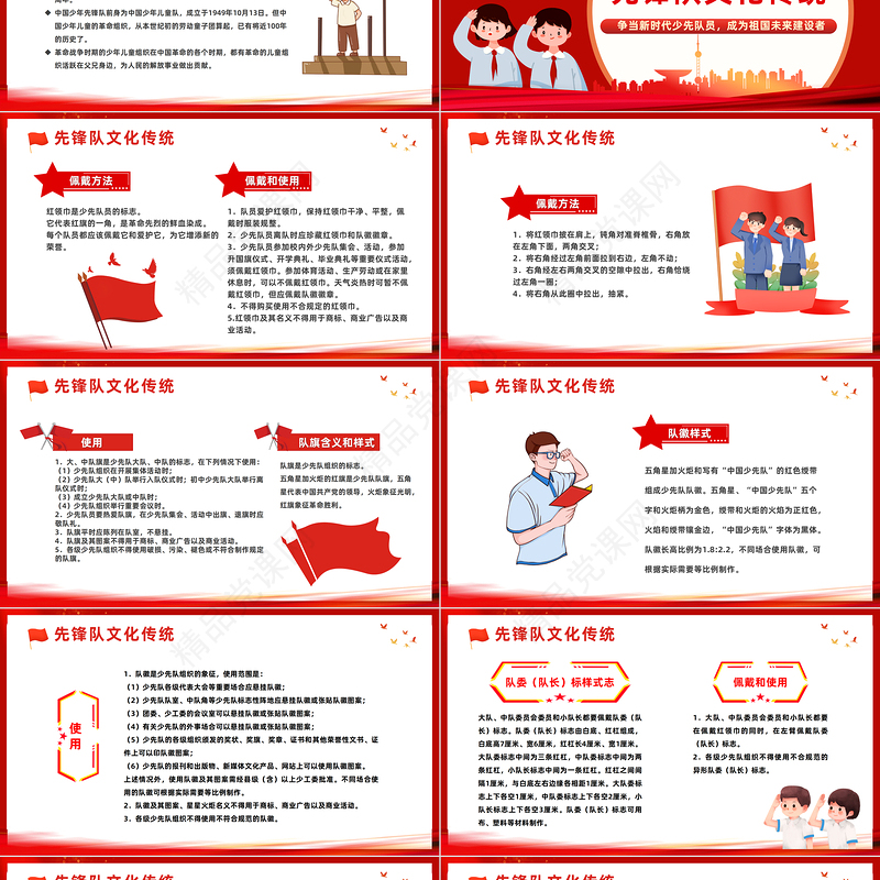 2024红领巾增添时代新荣光PPT大气精美卡通少先队建队74周年专题活动课件下载