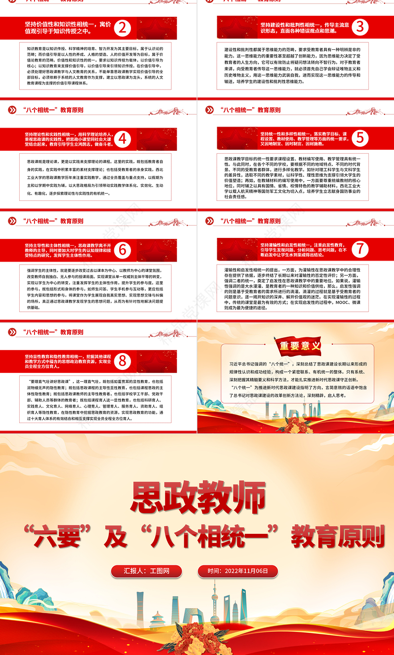 思政教师的六要及八个相统一教育原则PPT办好思想政治理论课关键在教师专题课件下载
