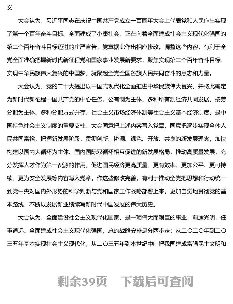 解读二十大新党章党课讲稿