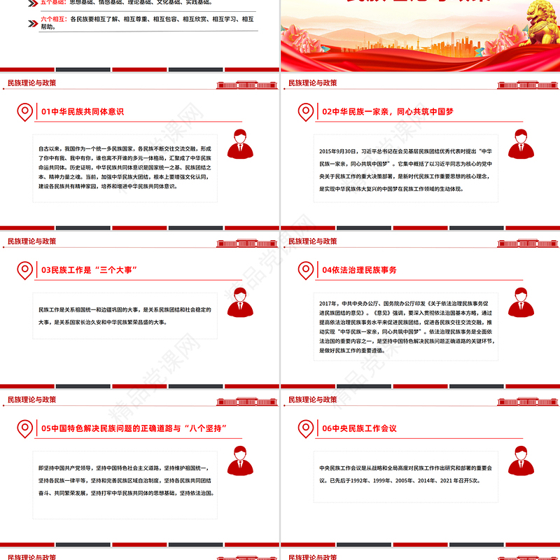 大气简洁民族团结进步活动月PPT民族团结知识应知应会课件