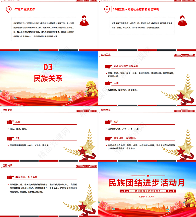 大气简洁民族团结进步活动月PPT民族团结知识应知应会课件