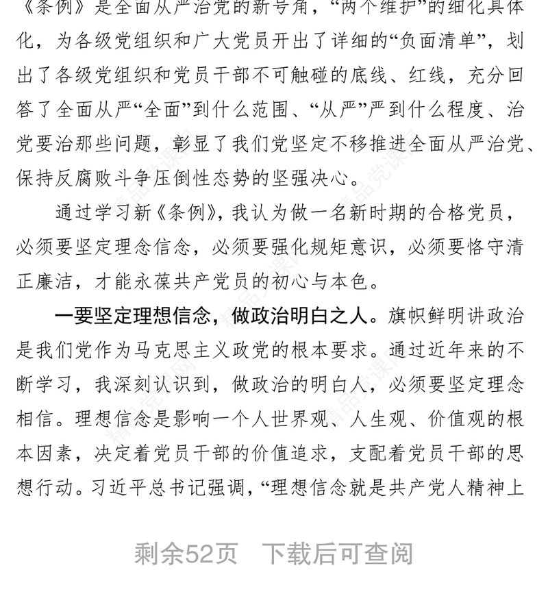 学习《中国共产党纪律处分条例》心得体会汇编12篇党课材料