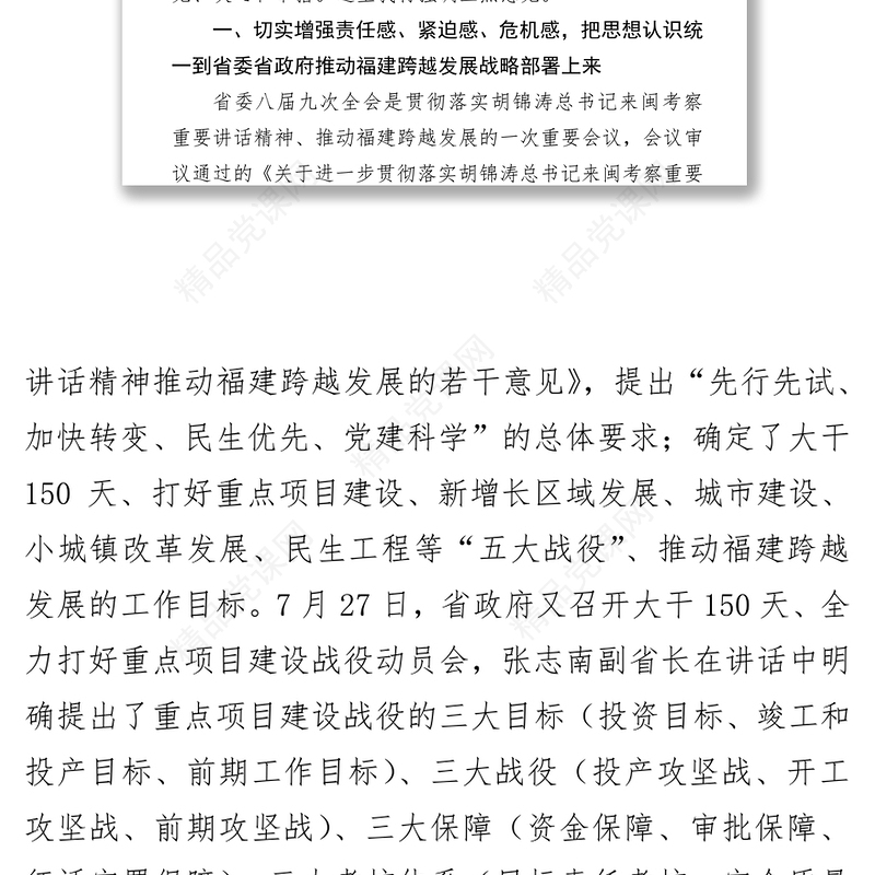 在全省交通运输系统百日会战动员大会讲话