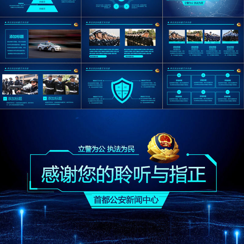 蓝色科技公安警察PPT模板