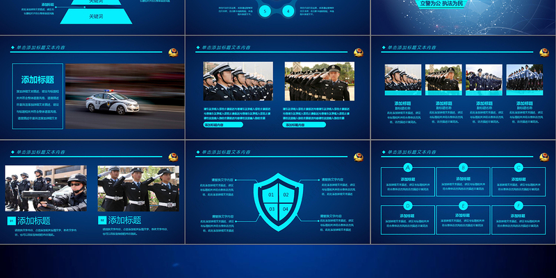 蓝色科技公安警察PPT模板
