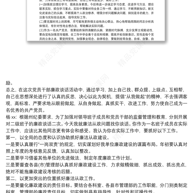 廉政谈话内容 党员廉政谈话记录内容