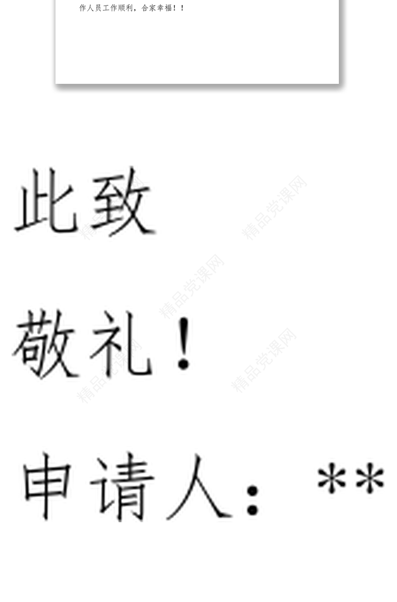 公务员工作调动申请书范文