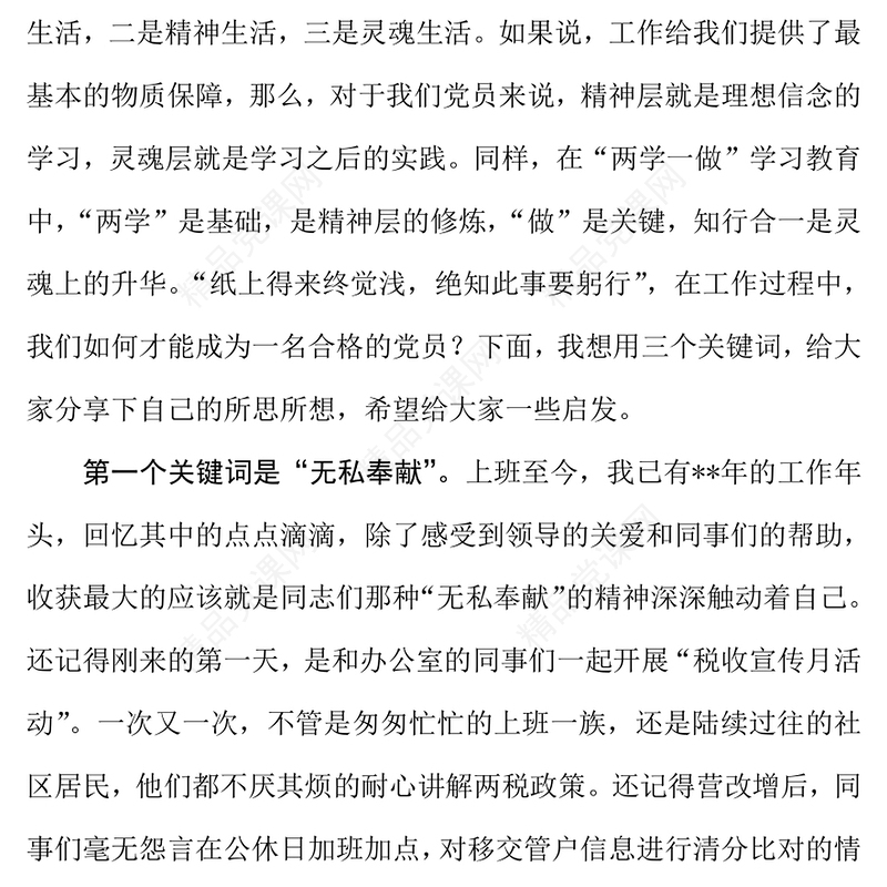 微党课比赛稿:总有一种力量让我们不断前行