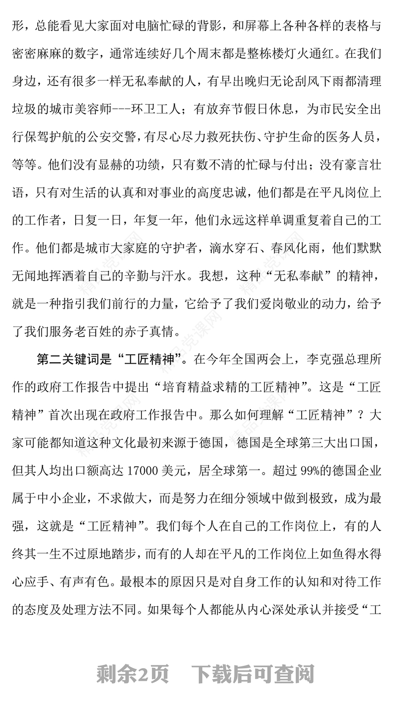 微党课比赛稿:总有一种力量让我们不断前行