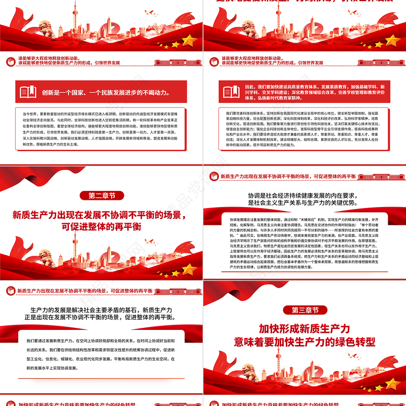 精品加快形成新质生产力事关中国式现代化全局PPT微党课课件