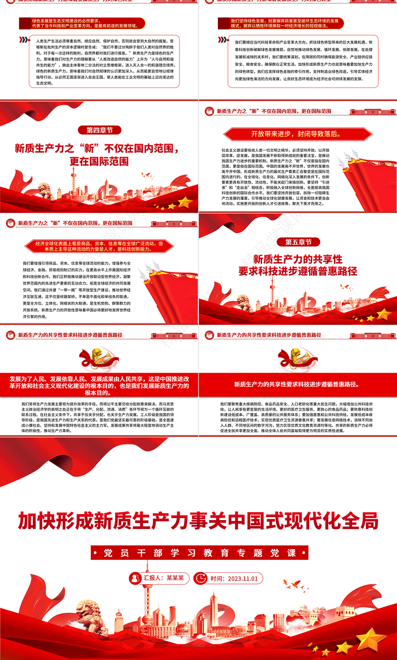 精品加快形成新质生产力事关中国式现代化全局PPT微党课课件