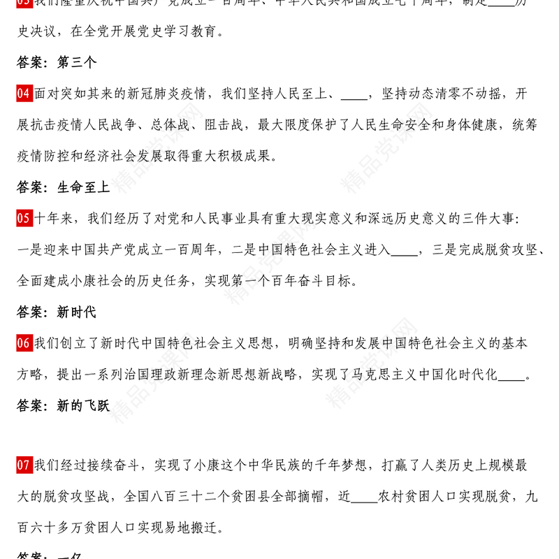 党的二十大100题