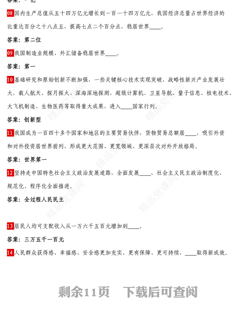 党的二十大100题