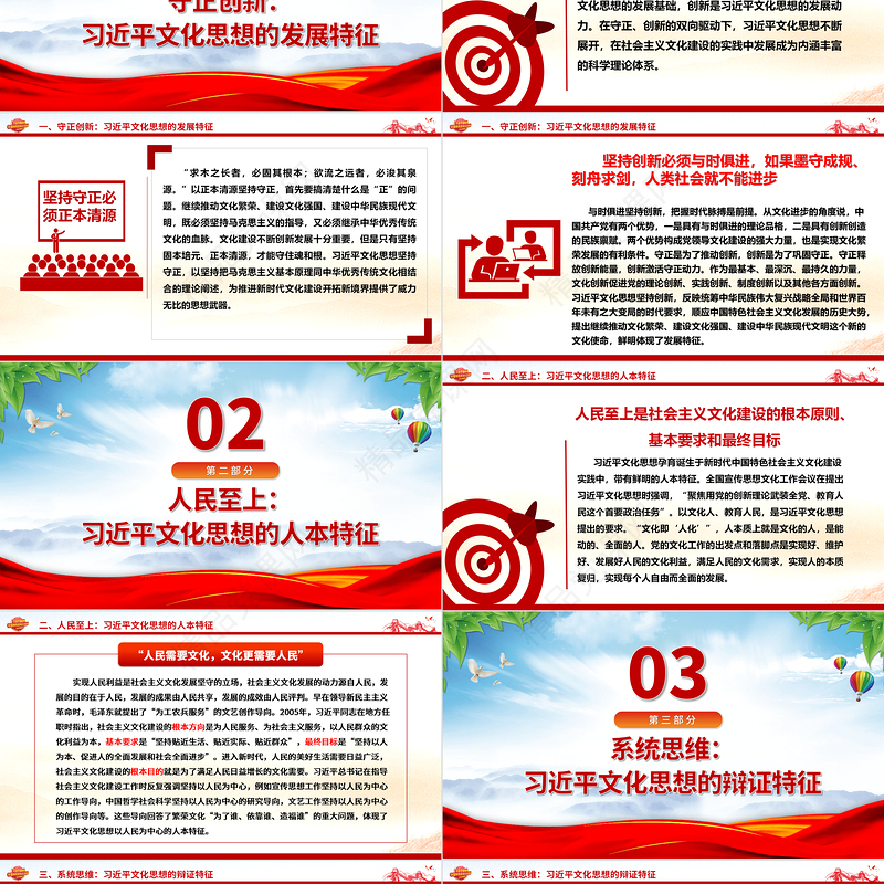 2023习近平文化思想的鲜明特征ppt大气党政学习贯彻习近平新时代文化思想党支部党组织党员微党课学习课件