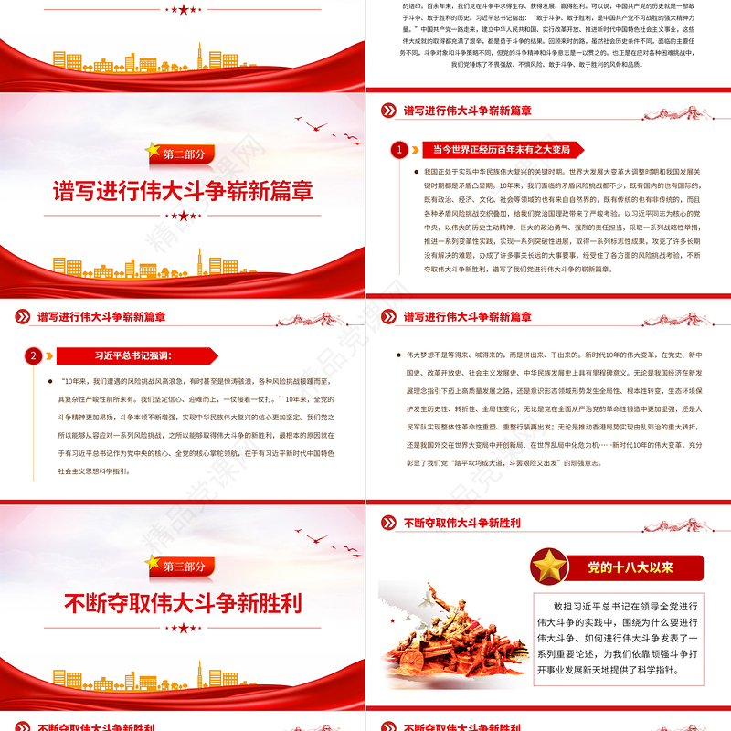 2022依靠顽强斗争打开事业发展新天地PPT大气党政风学习习近平总书记重要讲话精神以实际行动迎接党的二十大专题党课党建课件