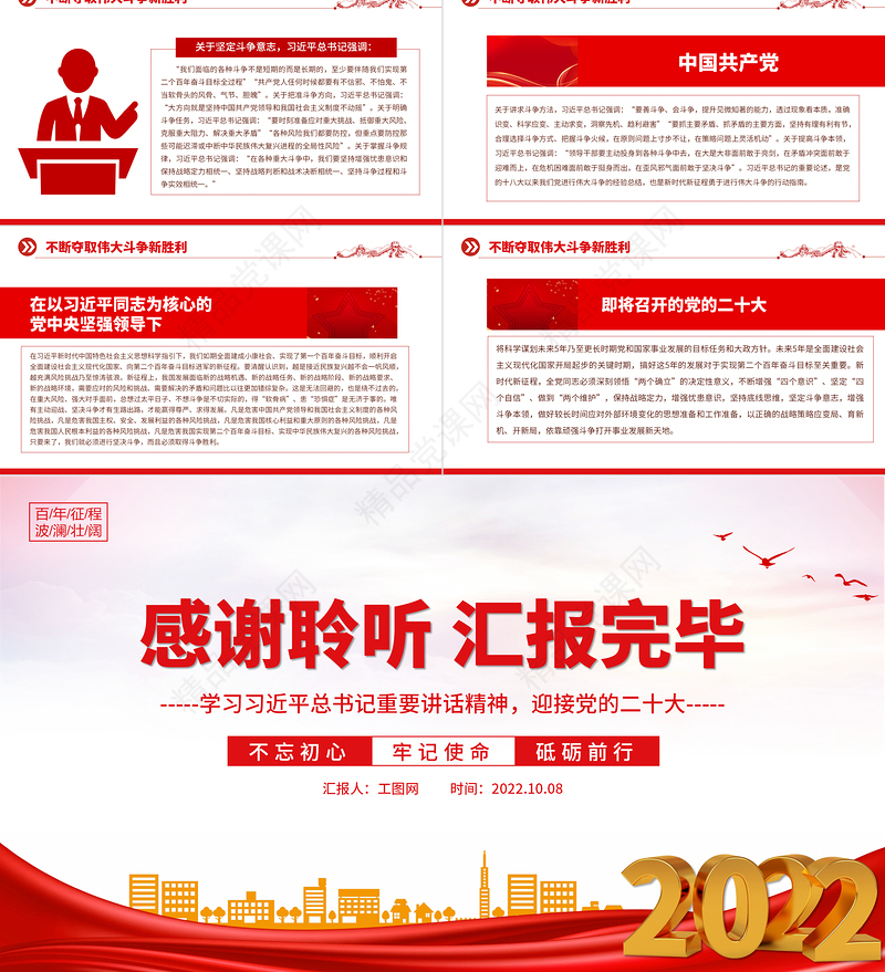2022依靠顽强斗争打开事业发展新天地PPT大气党政风学习习近平总书记重要讲话精神以实际行动迎接党的二十大专题党课党建课件