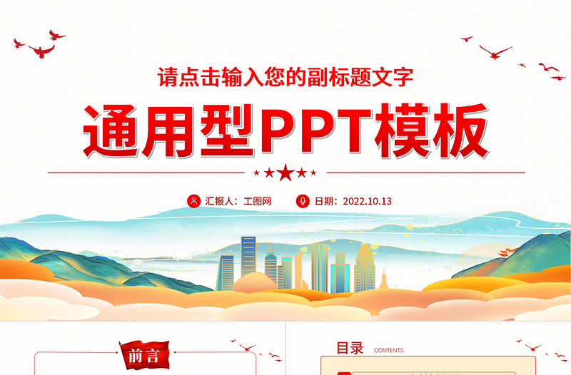 新中式精美党政工作总结汇报通用型PPT模板下载