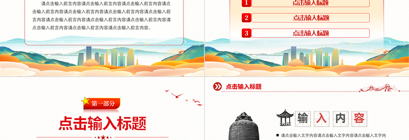 新中式精美党政工作总结汇报通用型PPT模板下载