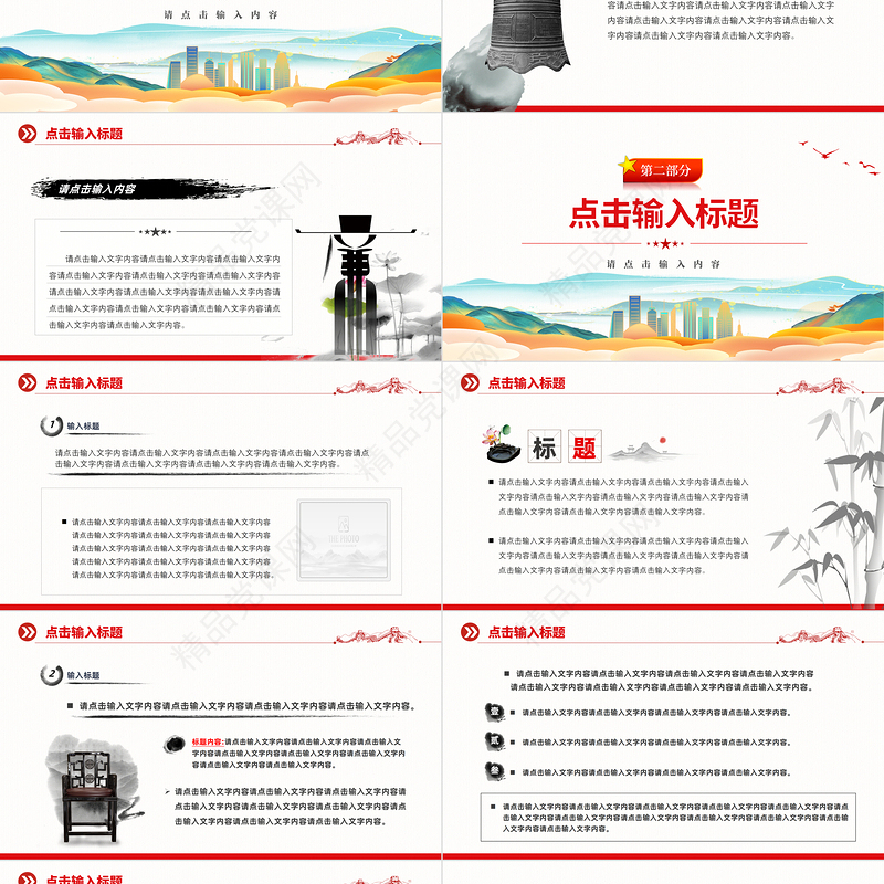 新中式精美党政工作总结汇报通用型PPT模板下载