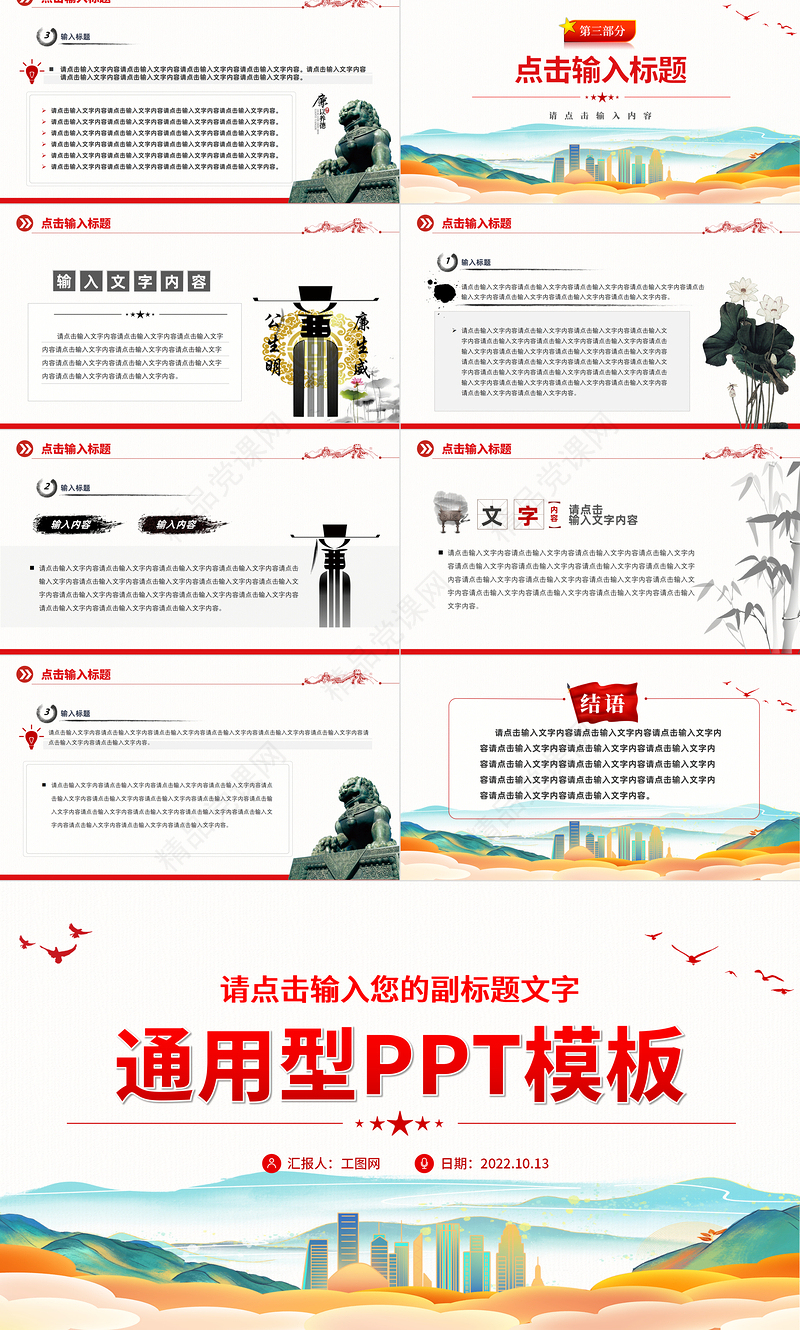 新中式精美党政工作总结汇报通用型PPT模板下载