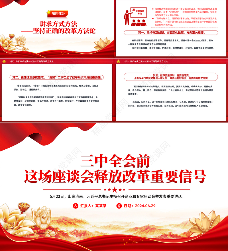 大气简洁三中全会前这场座谈会释放改革重要信号PPT课件