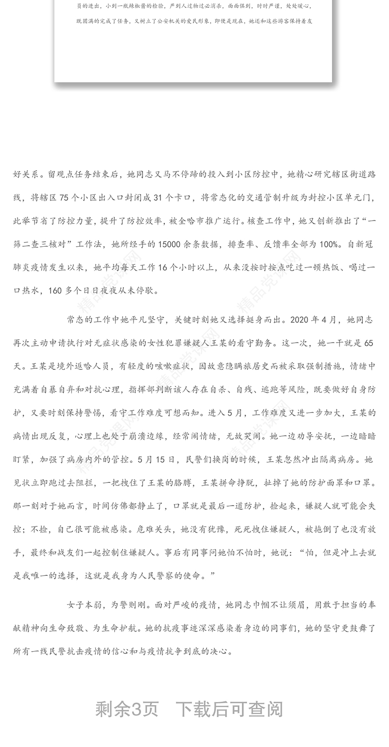 年“人民满意的公务员”事迹材料