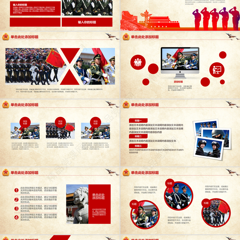 八一军队改革部队教育军事国防PPT模板