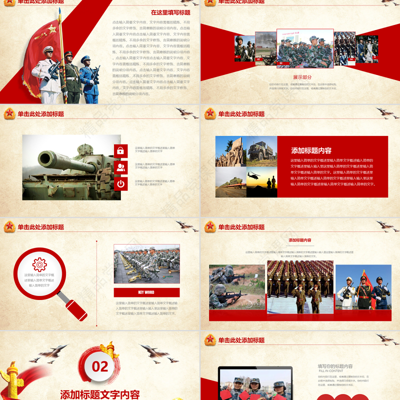 八一军队改革部队教育军事国防PPT模板