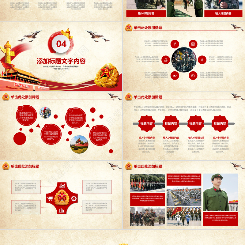 八一军队改革部队教育军事国防PPT模板
