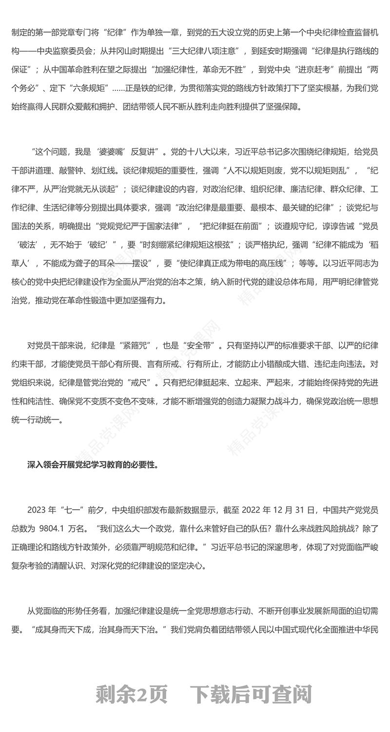 精美学纪知纪明纪守纪内容材料