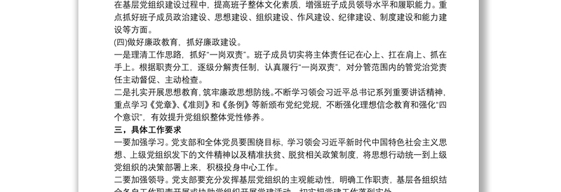 20xx年党建工作计划(基层党支部)三篇 党支部20xx年党建工作计划