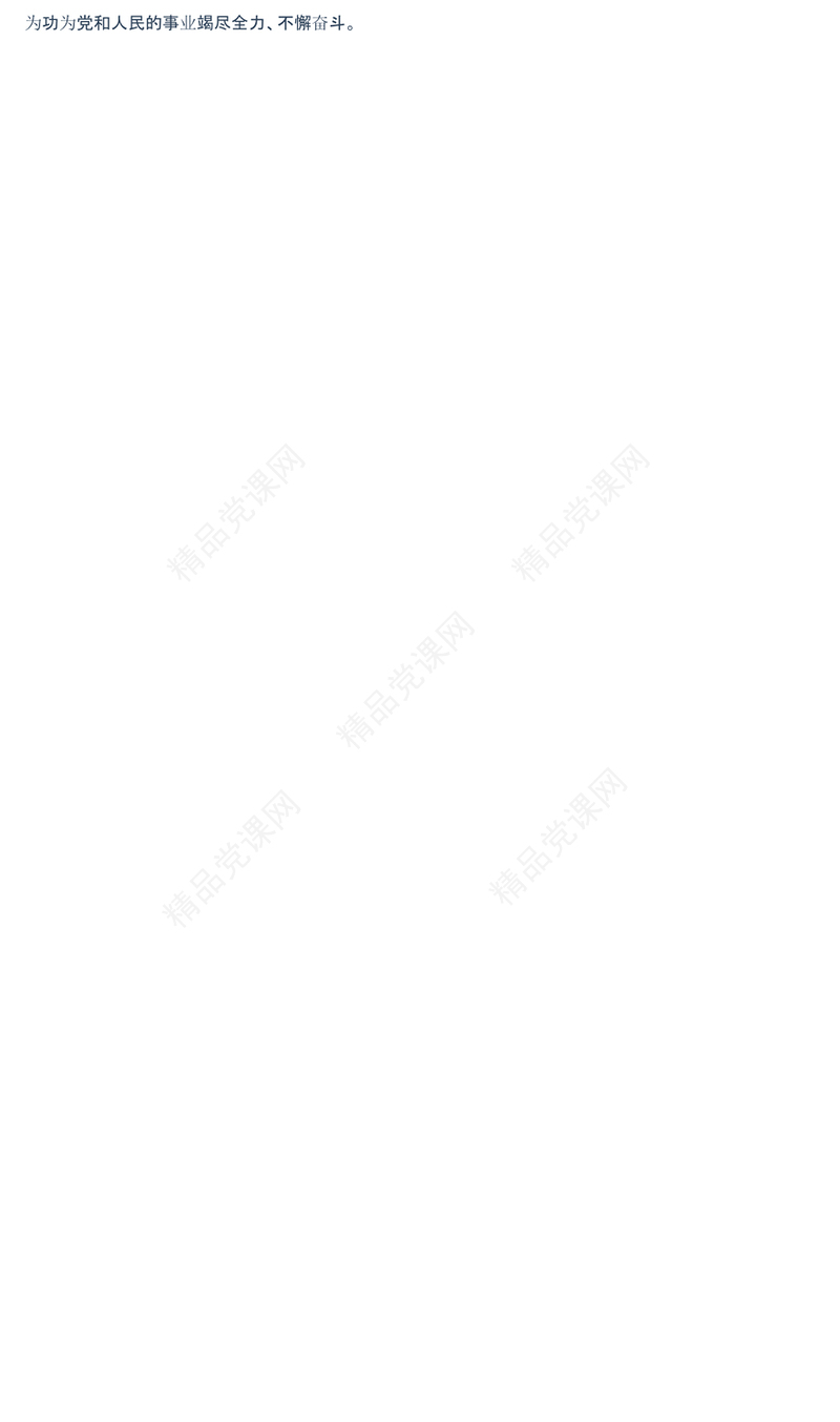 年学习新修订《党章》心得体会研讨交流发言