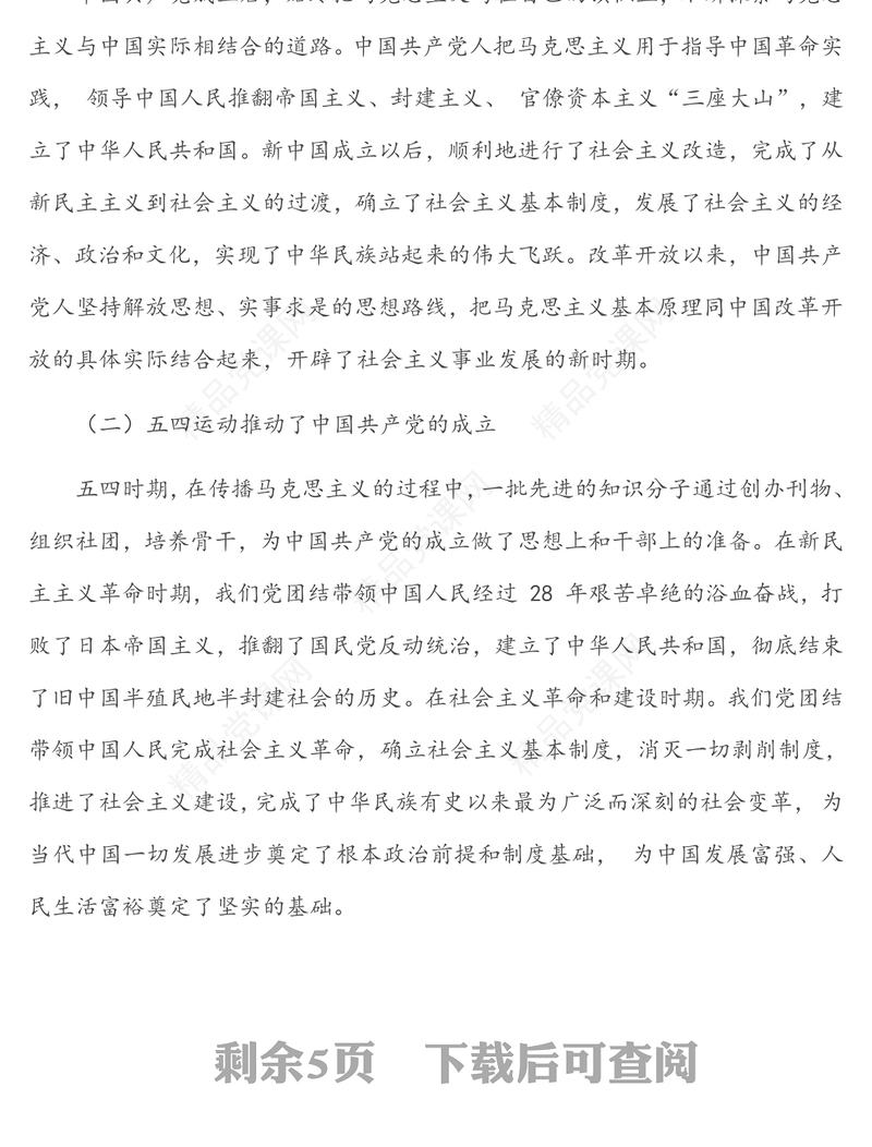 团委书记团课：弘扬五四精神 担当时代使命