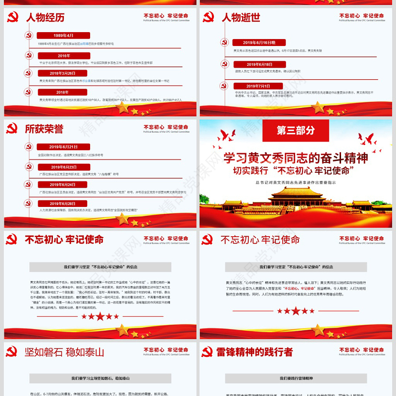 原创学习黄文秀先进事迹心得体会不忘初心牢记使命党课PPT-版权可商用