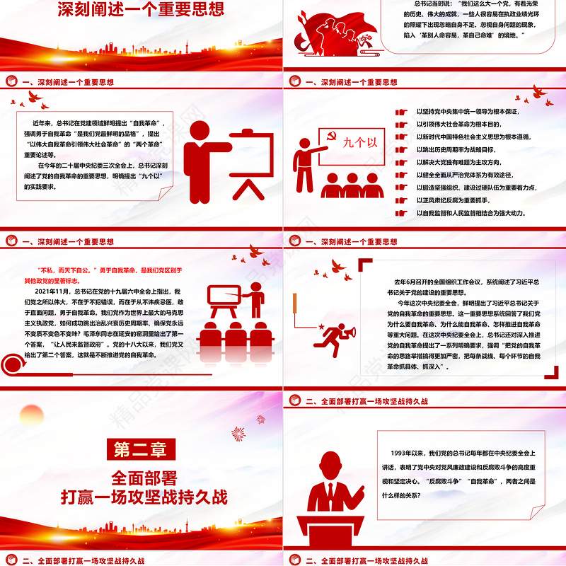 打赢反腐斗争持久攻坚战ppt党建风二十届中央纪委三次全会微党课