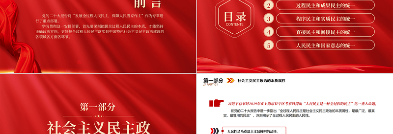 牢牢把握全过程人民民主的本质PPT党政精美简洁党员干部学习教育专题党课