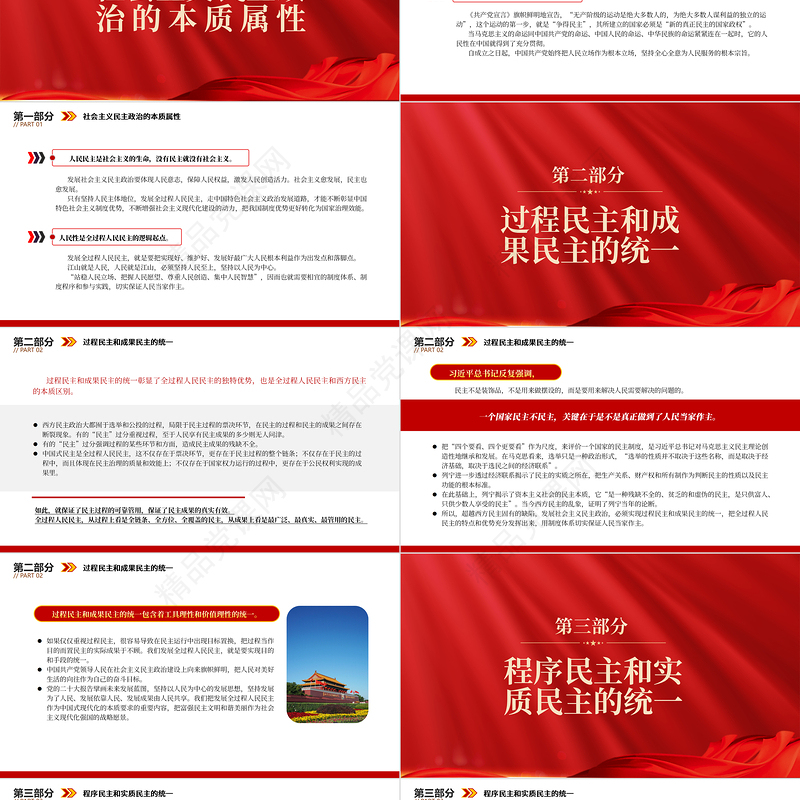 牢牢把握全过程人民民主的本质PPT党政精美简洁党员干部学习教育专题党课