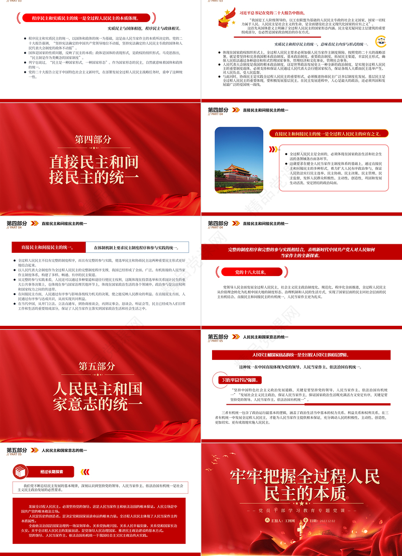 牢牢把握全过程人民民主的本质PPT党政精美简洁党员干部学习教育专题党课
