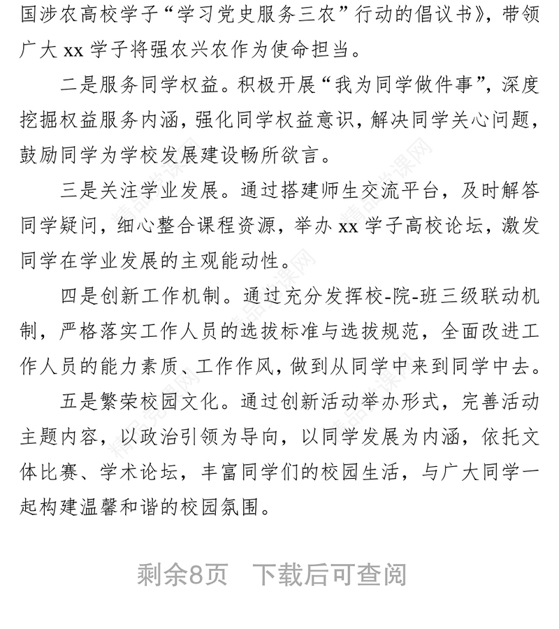党委书记在xx大学学生代表大会、研究生代表大会上的讲话（高校）